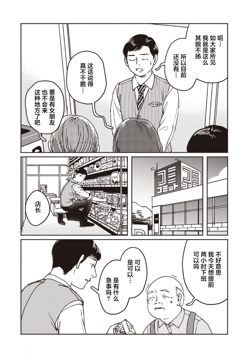 Tsuchinoko to Shiokaze Vol. 1 Ch. 1 第10页