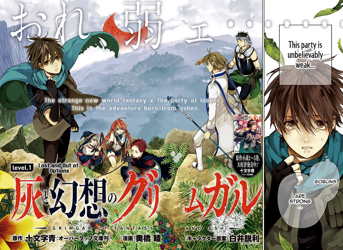 Hai to Gensou no Grimgar 第3页