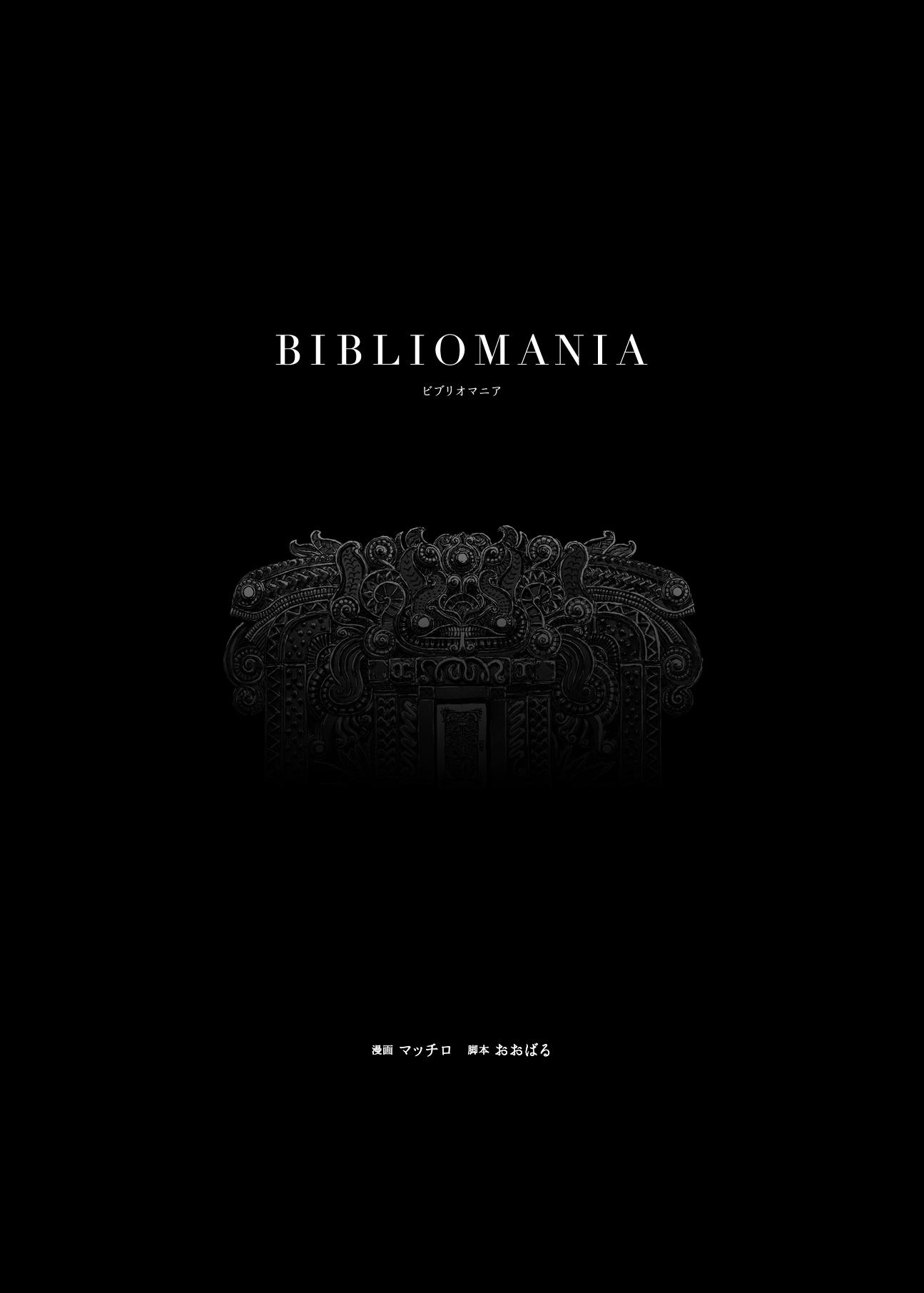 BIBLIOMANIA 第5页