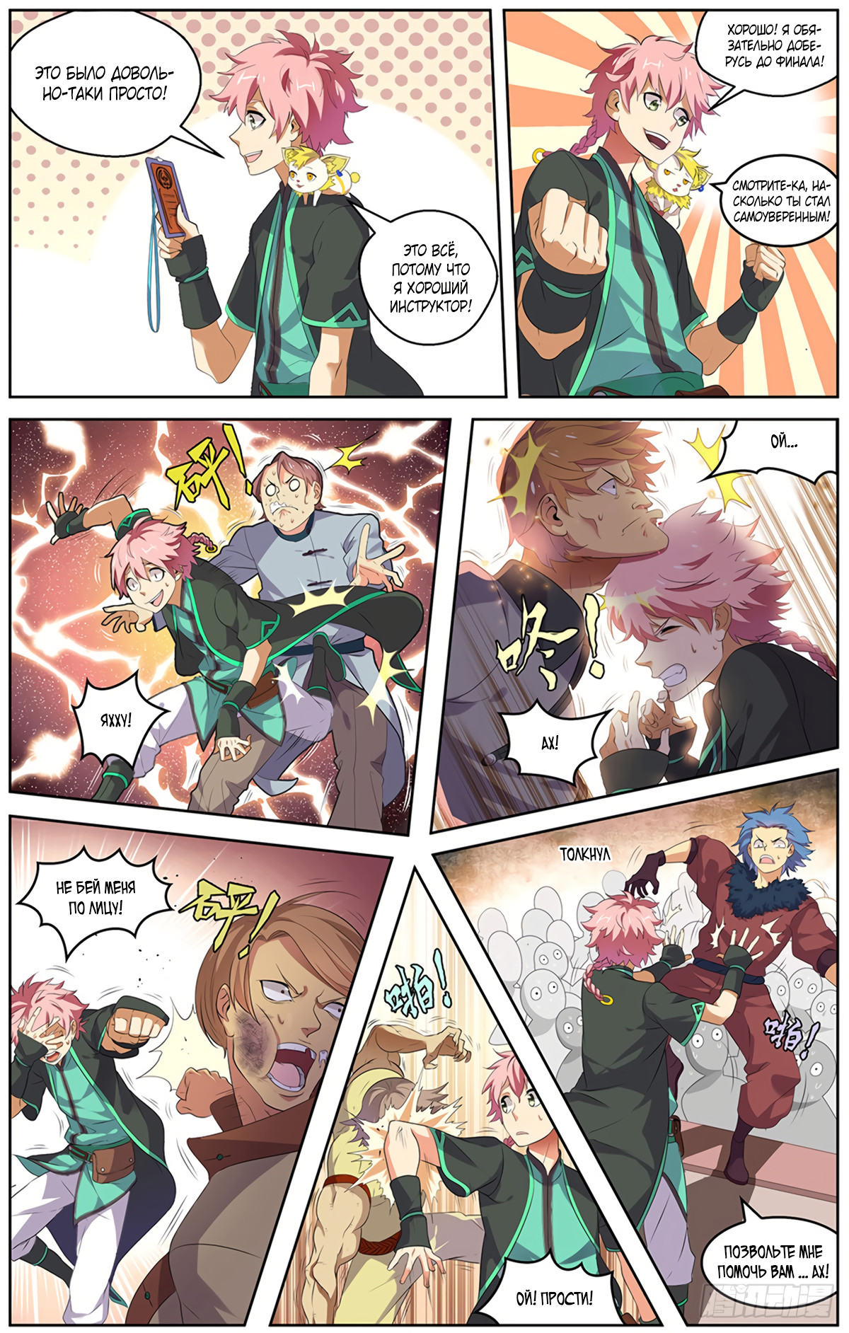 Micah: The Blade Ch. 1 第15页