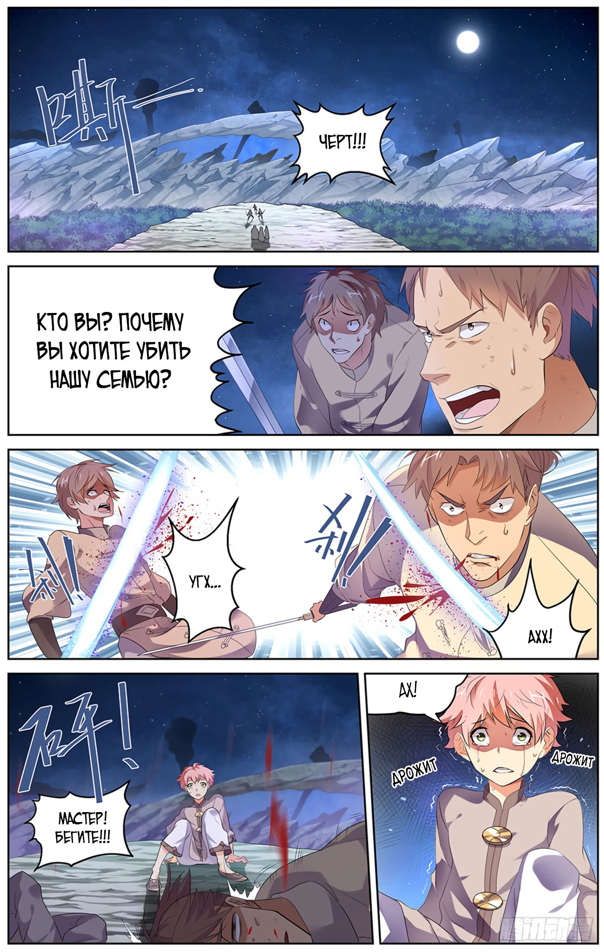 Micah: The Blade 第3页