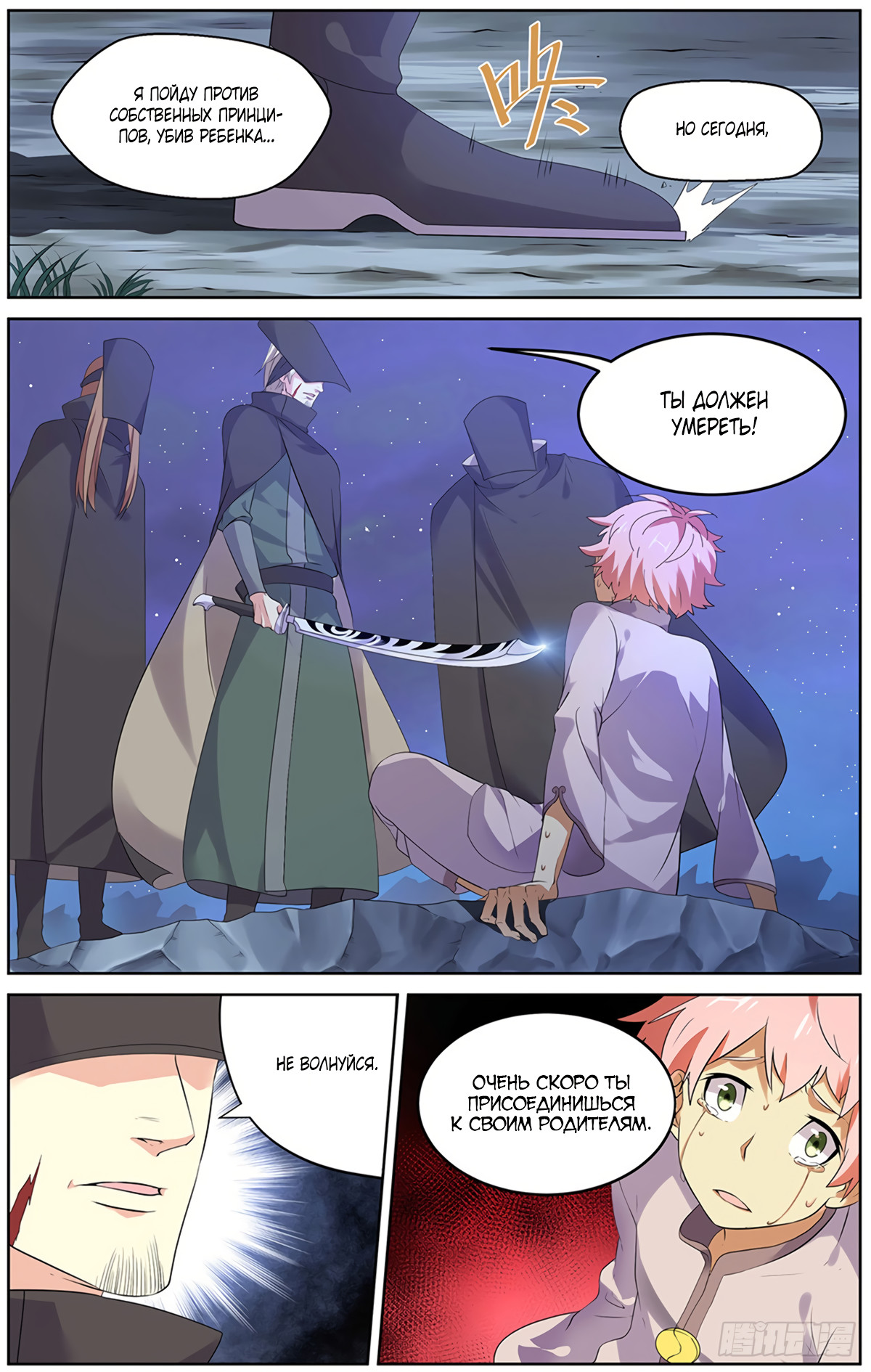 Micah: The Blade 第4页