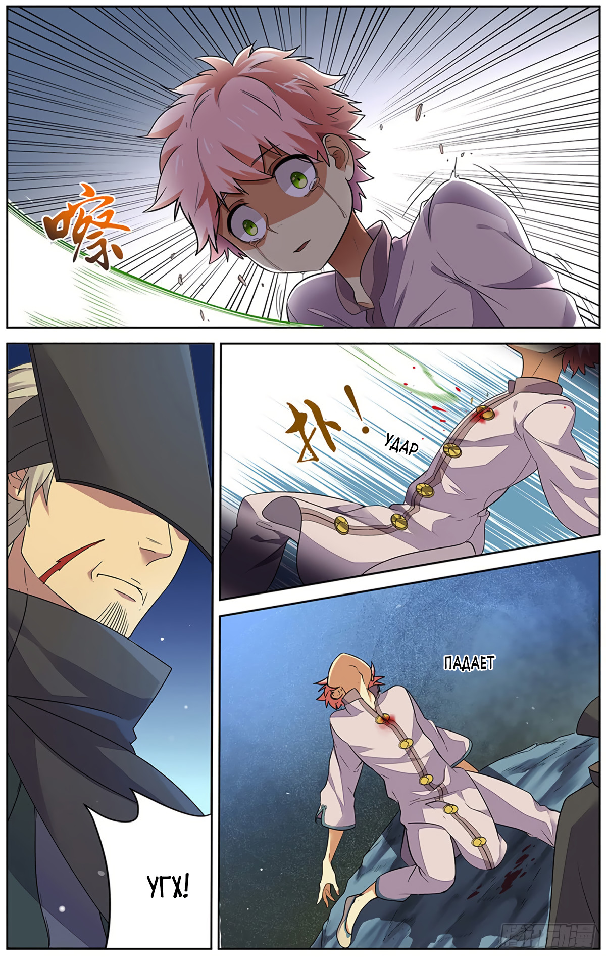 Micah: The Blade 第5页