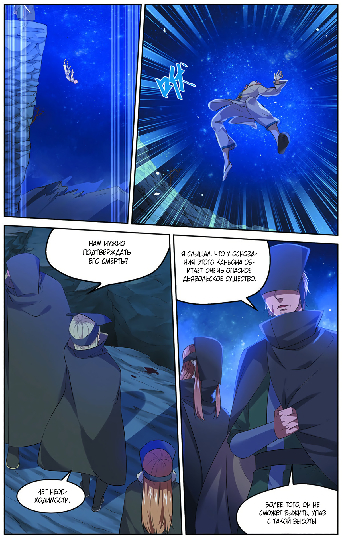 Micah: The Blade 第6页