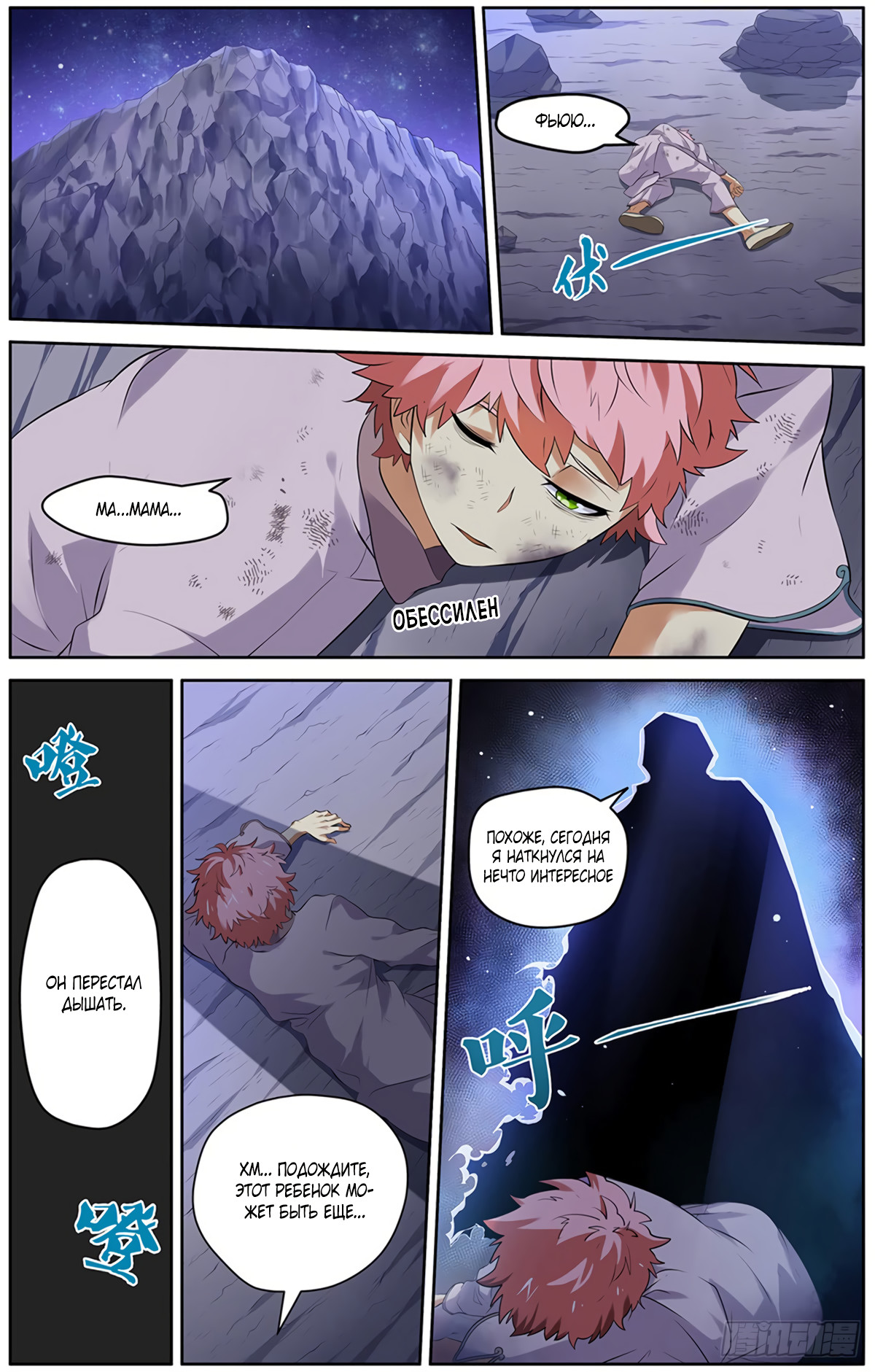 Micah: The Blade 第7页