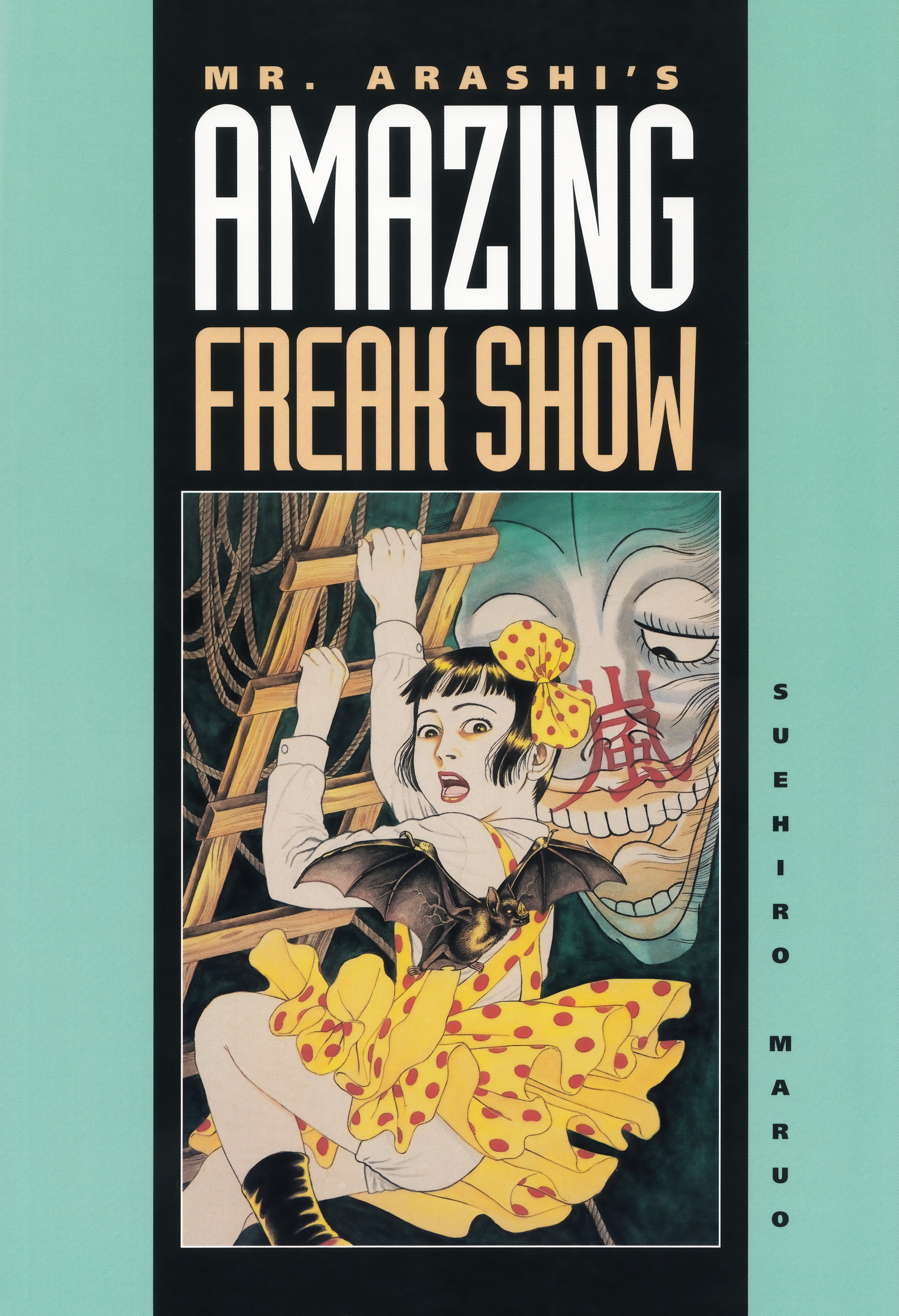 Mr. Arashi's Amazing Freak Show Patience and Obedience 第1页