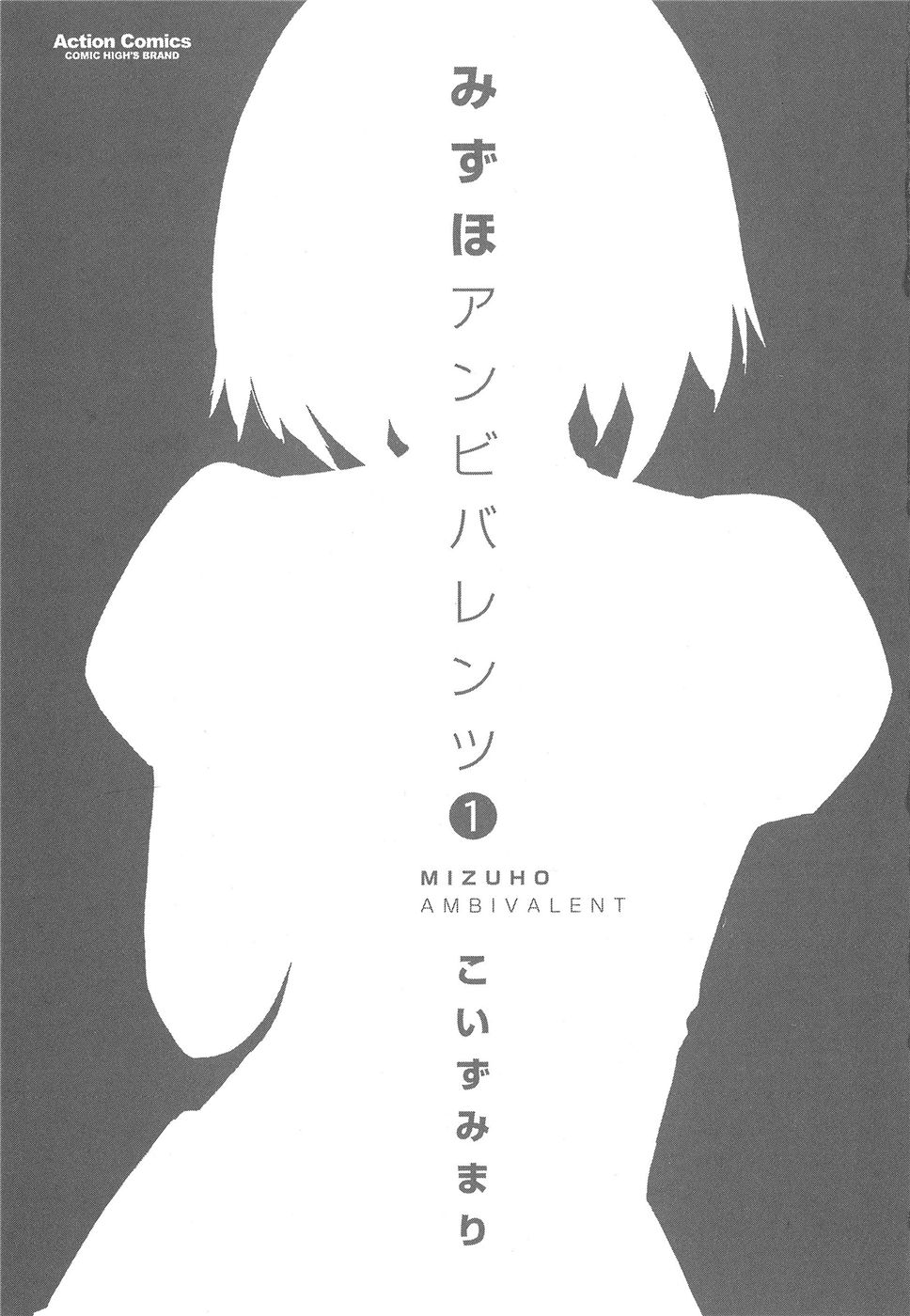 Mizuho Ambivalent Vol. 1 Ch. 1 第4页