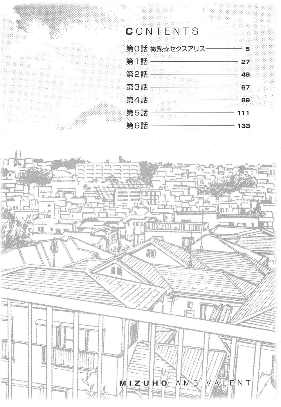 Mizuho Ambivalent Vol. 1 Ch. 1 第5页