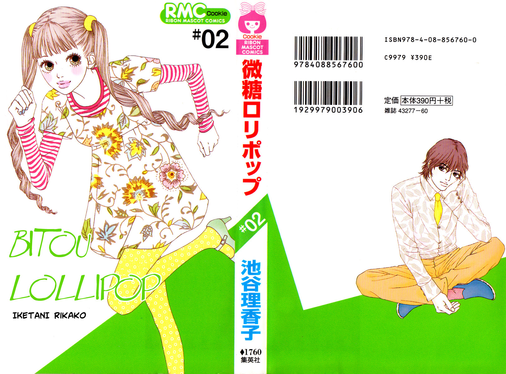 Bitou Lollipop Vol. 2 Ch. 5 第2页