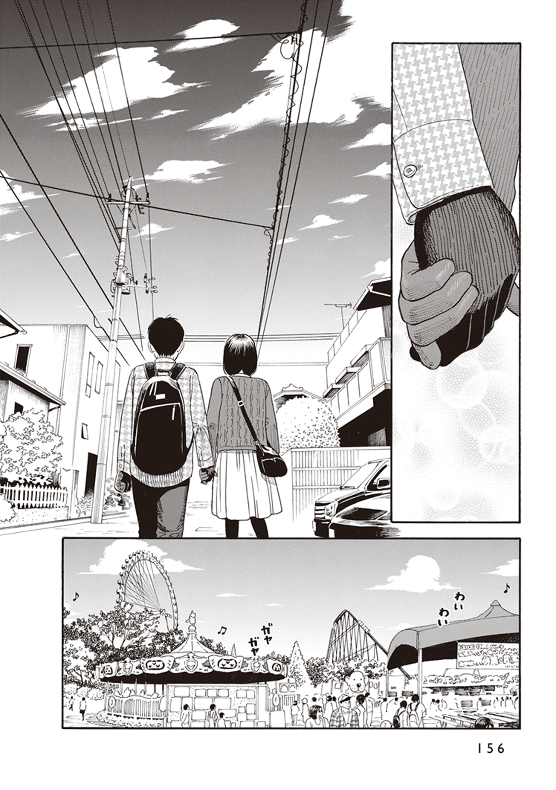 Kanojo wa Otou-san Date 第10页