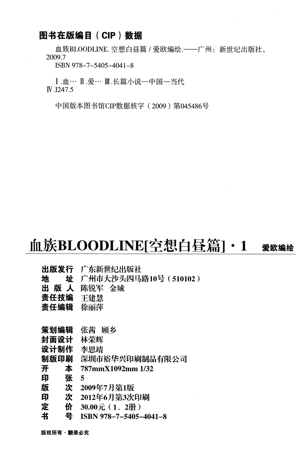 Bloodline: Fantasy Day The Demons of the Heart 第44页
