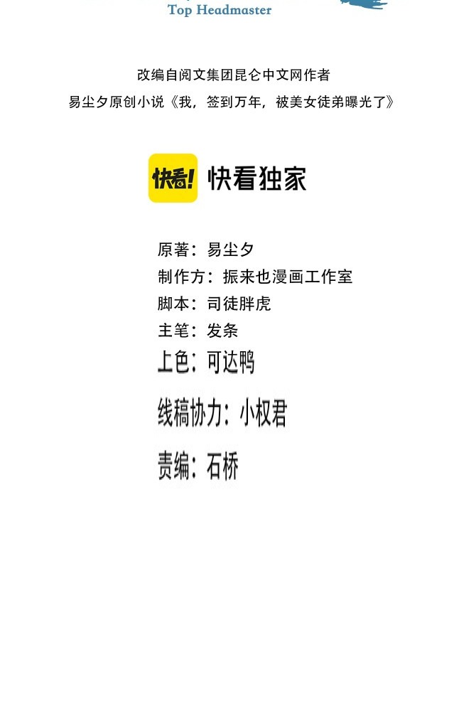 Return of the Invincible Patriarch Ch. 22 第3页