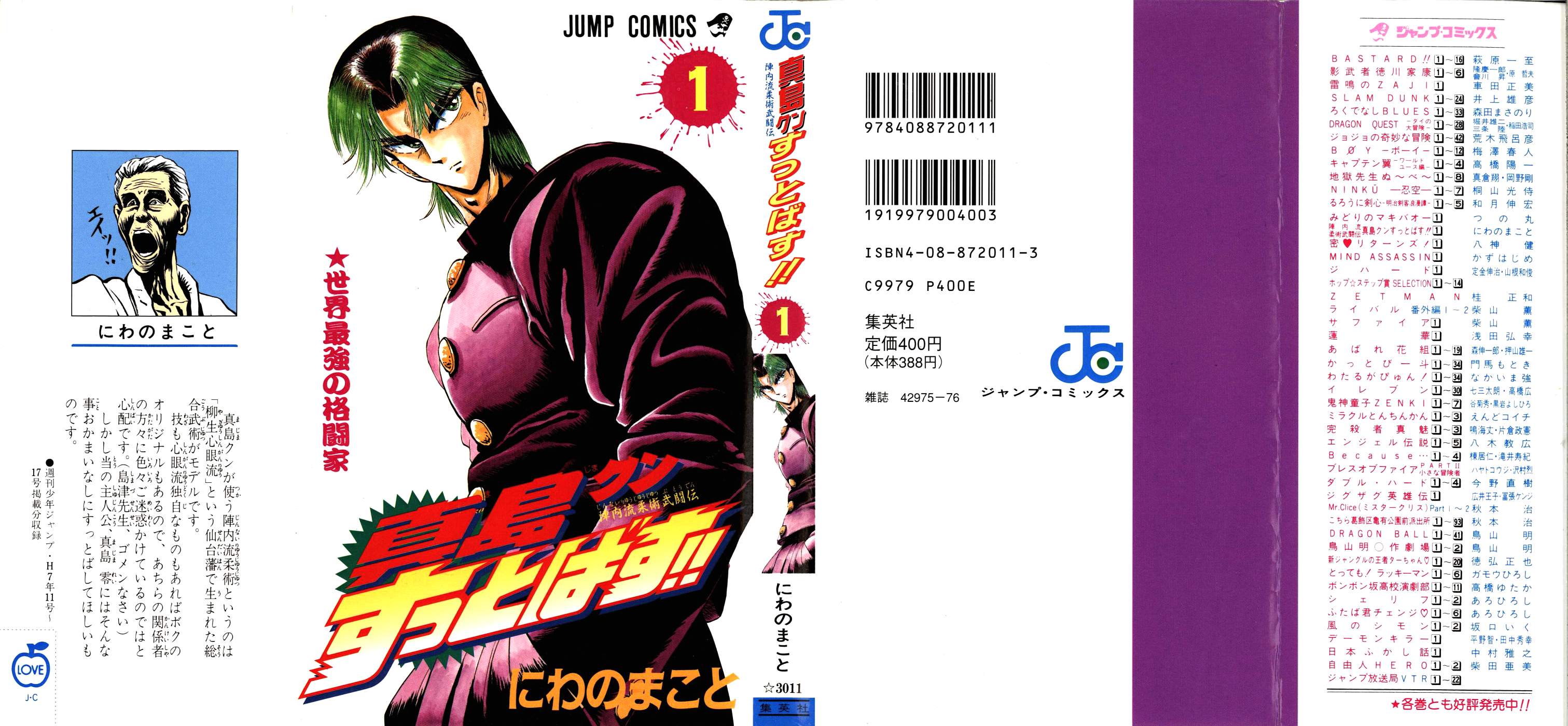 Majima-kun Goes All Out!! The Strongest Man in the World 第1页