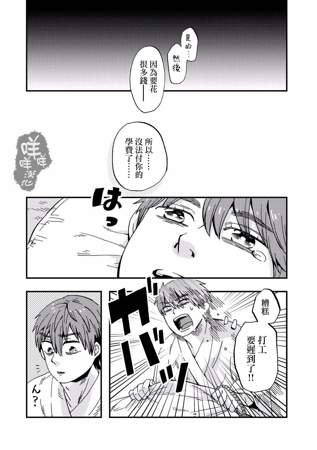 Taian Butsumetsu 第4页