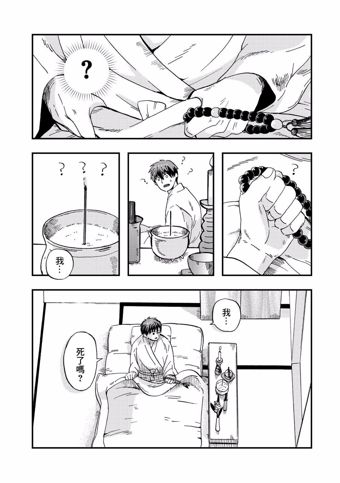 Taian Butsumetsu 第5页