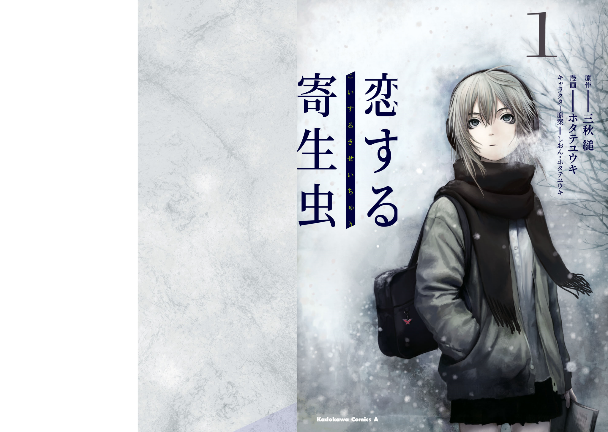 Koisuru Kiseichuu Vol. 1 Ch. 1.1 第2页