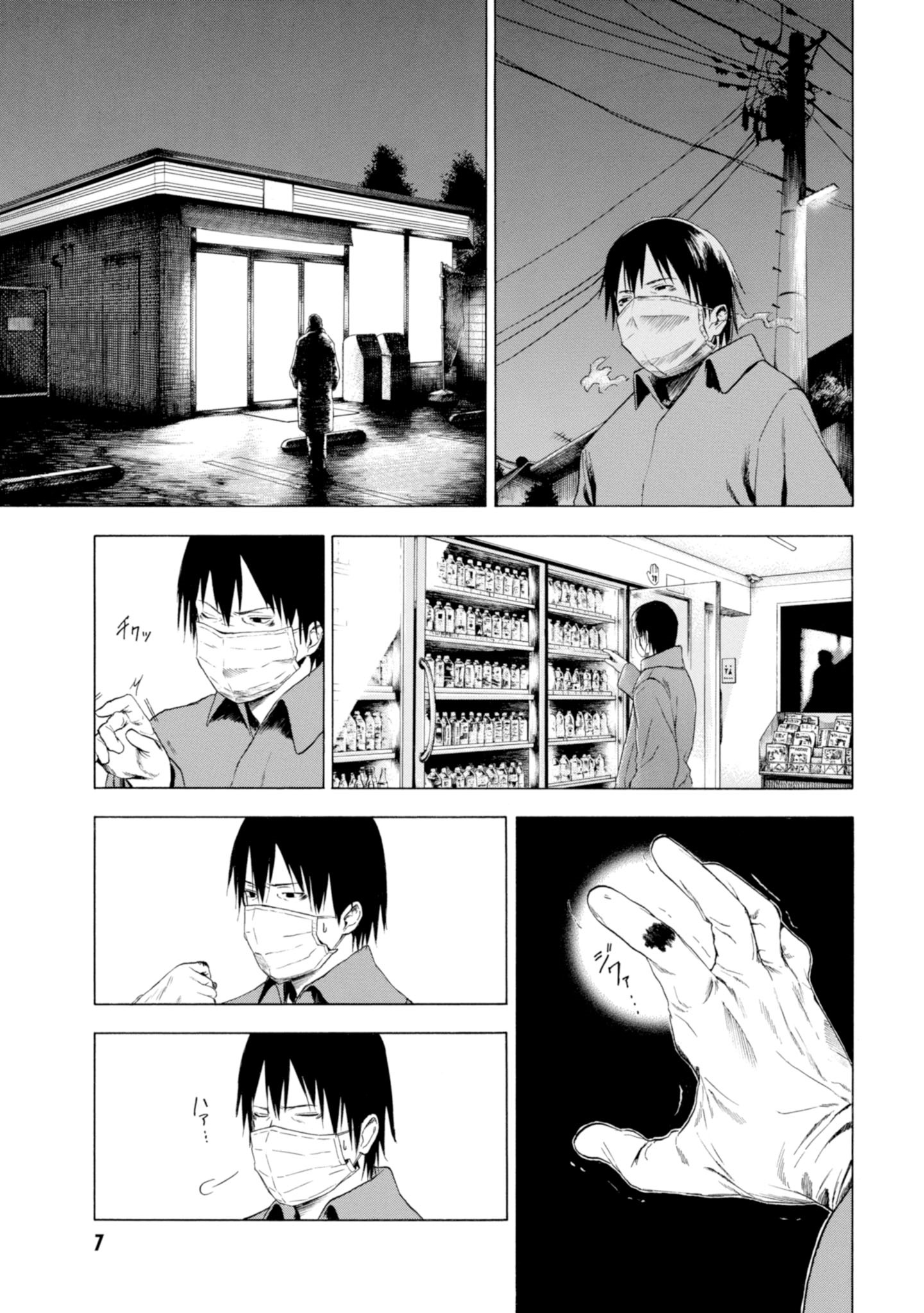 Koisuru Kiseichuu Vol. 1 Ch. 1.1 第8页