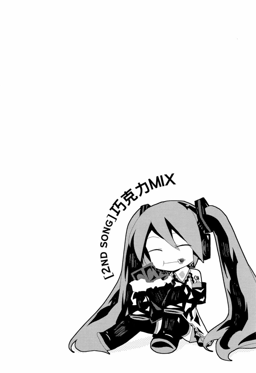 Maker Hikoushiki Hatsune Mix Vol. 1 Ch. 2 第12页