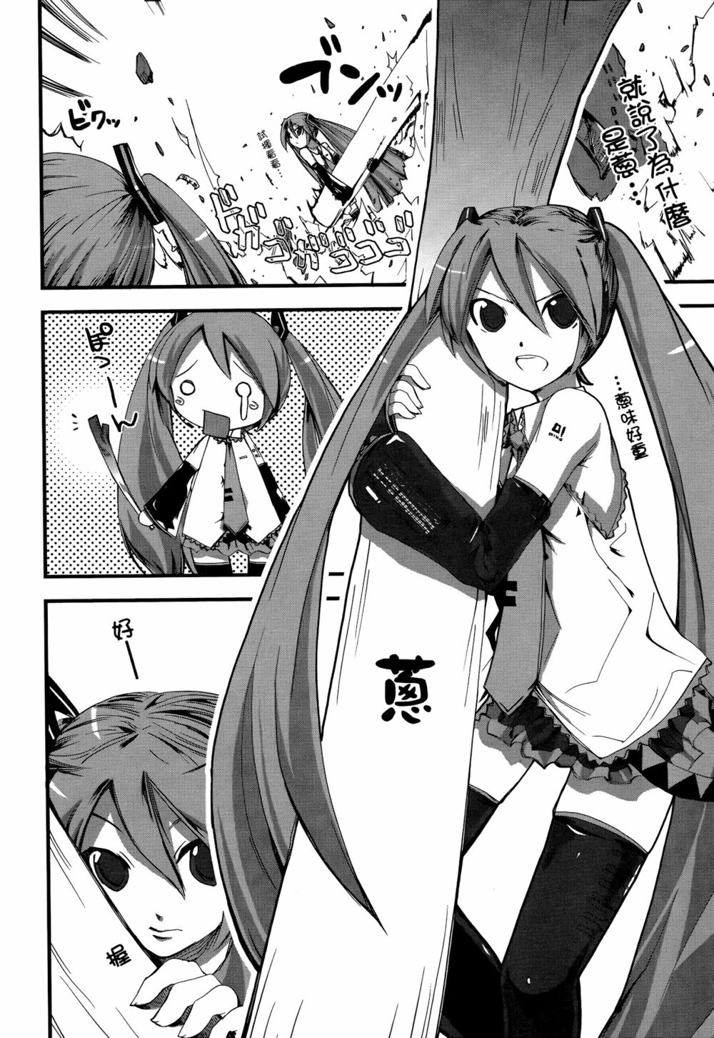 Maker Hikoushiki Hatsune Mix Vol. 1 Ch. 2 第9页