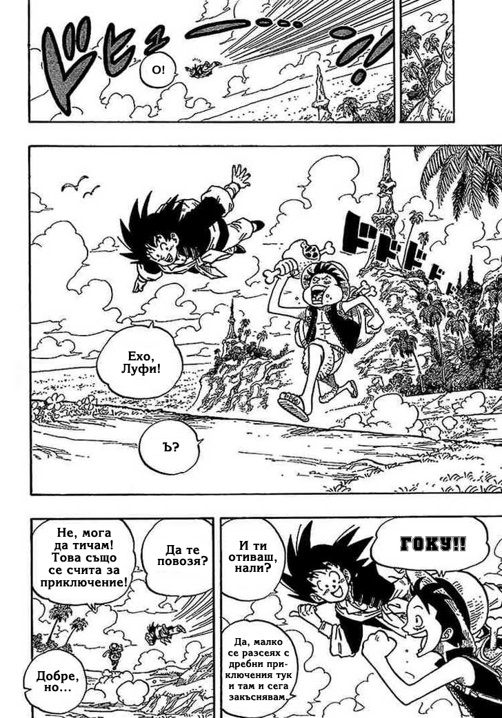 Dragon Ball X One Piece - Cross Epoch Oneshot 第11页
