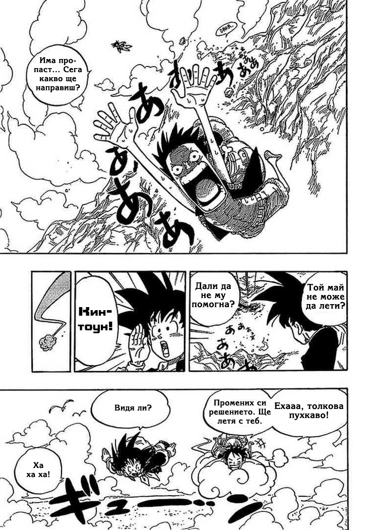 Dragon Ball X One Piece - Cross Epoch Oneshot 第12页