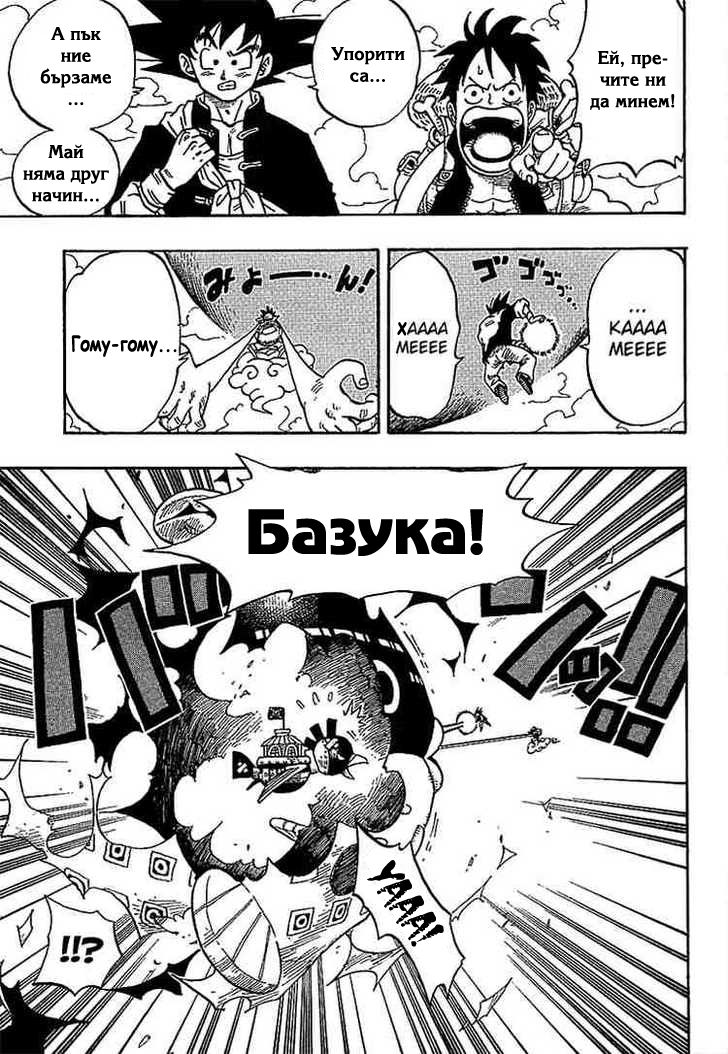 Dragon Ball X One Piece - Cross Epoch Oneshot 第14页