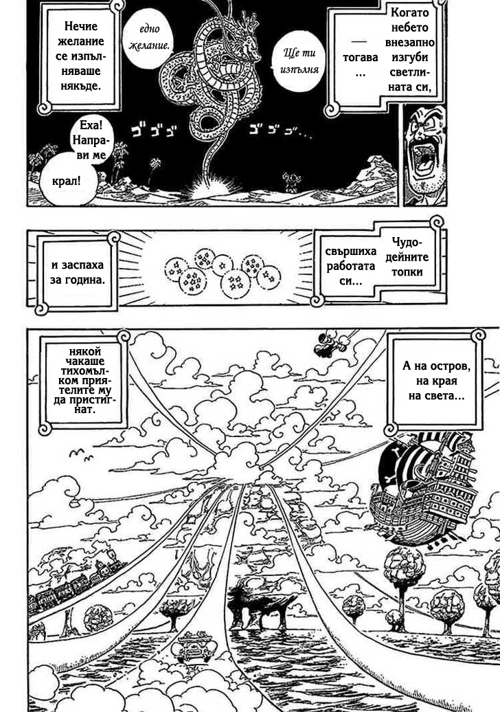 Dragon Ball X One Piece - Cross Epoch Oneshot 第17页