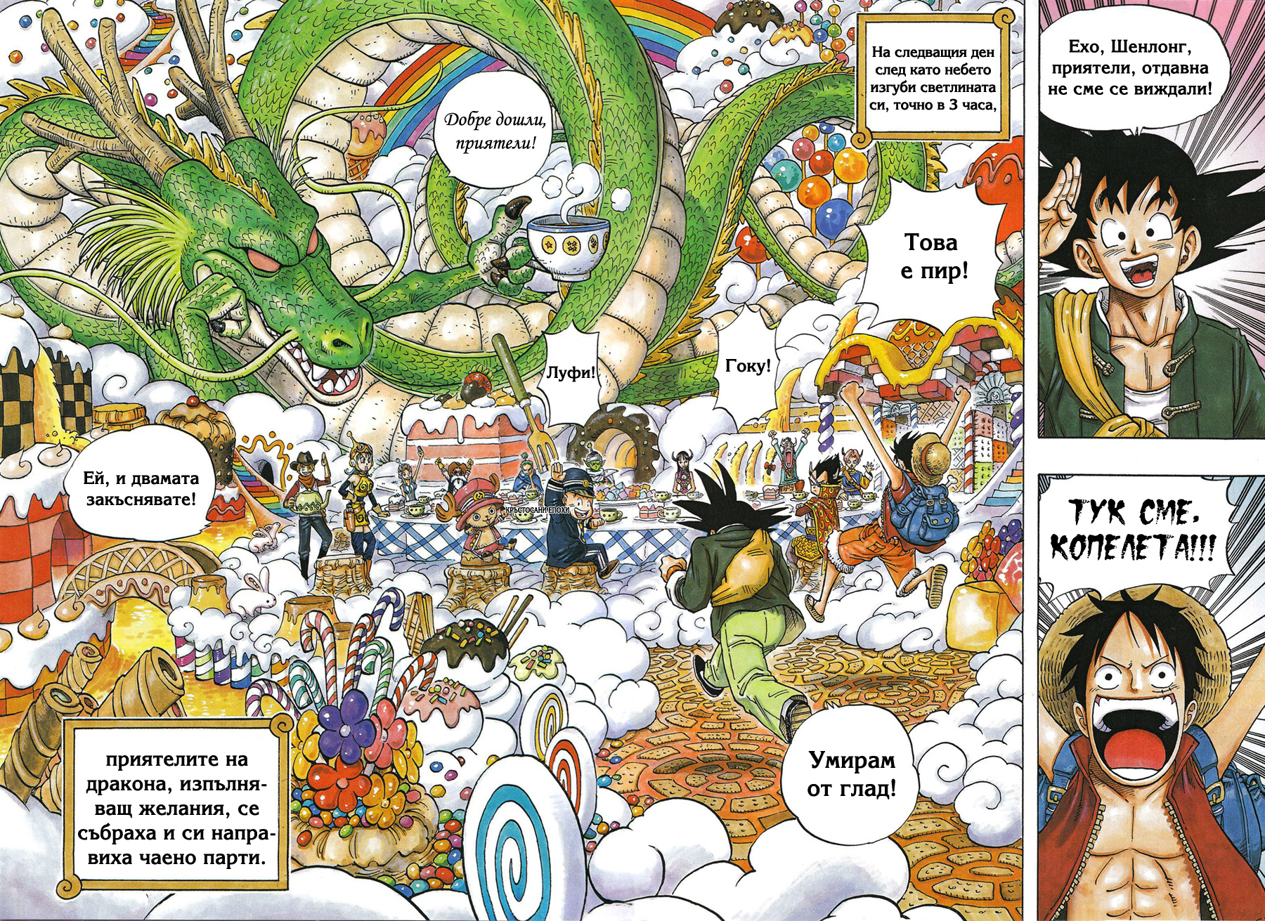 Dragon Ball X One Piece - Cross Epoch Oneshot 第20页