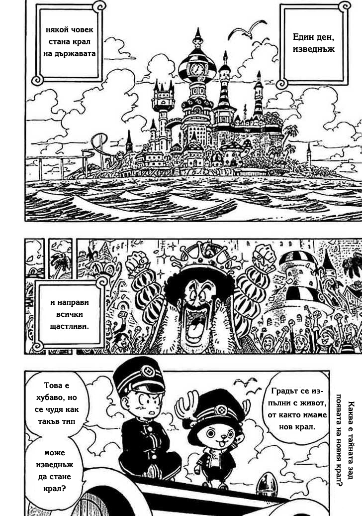 Dragon Ball X One Piece - Cross Epoch Oneshot 第3页