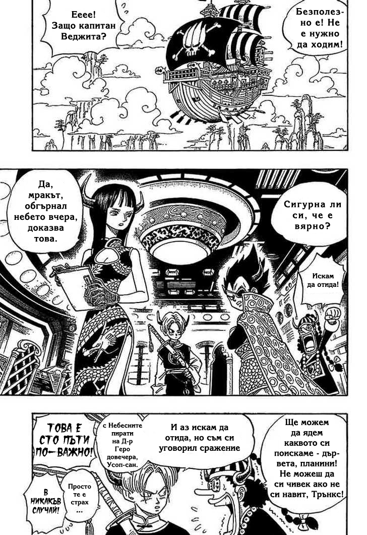 Dragon Ball X One Piece - Cross Epoch Oneshot 第8页