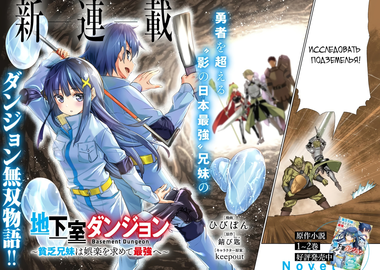 Chikashitsu Dungeon: Binbou Kyoudai wa Goraku wo Motomete Saikyou e Vol. 1 Ch. 1.1 第2页