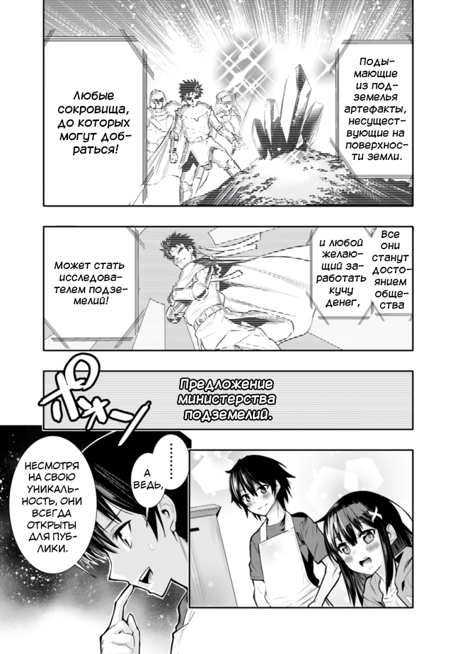 Chikashitsu Dungeon: Binbou Kyoudai wa Goraku wo Motomete Saikyou e Vol. 1 Ch. 1.1 第12页