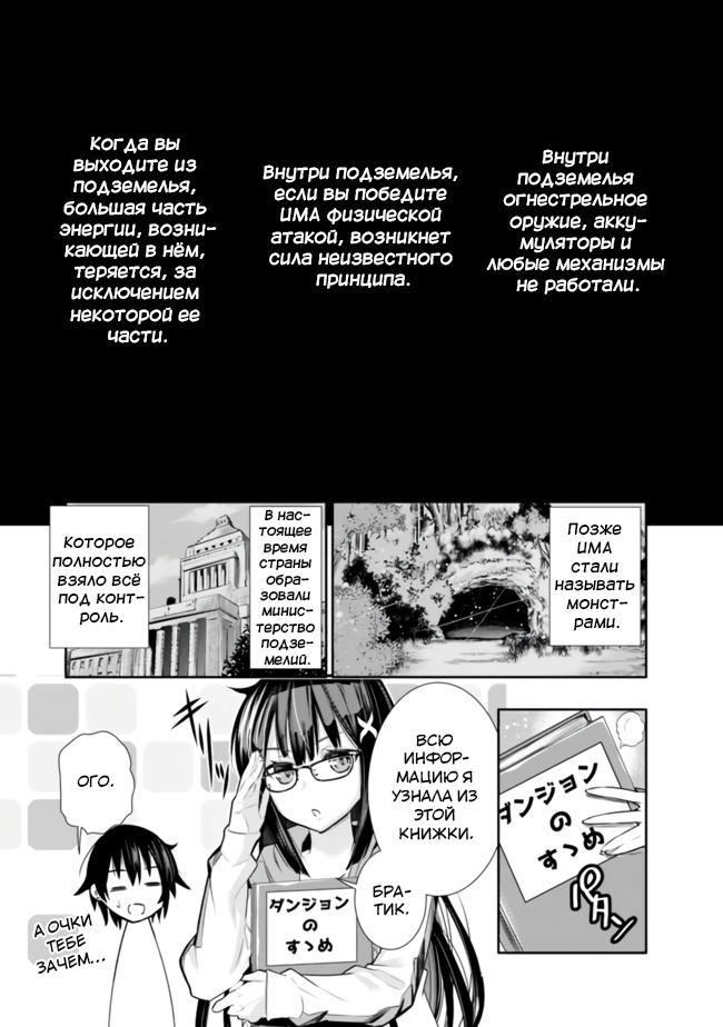 Chikashitsu Dungeon: Binbou Kyoudai wa Goraku wo Motomete Saikyou e Vol. 1 Ch. 1.1 第14页