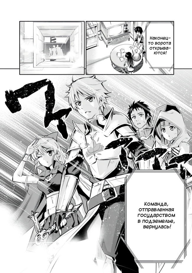 Chikashitsu Dungeon: Binbou Kyoudai wa Goraku wo Motomete Saikyou e Vol. 1 Ch. 1.1 第15页