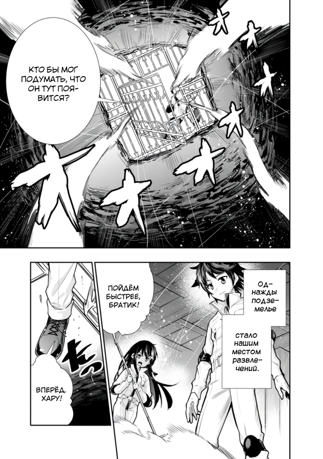 Chikashitsu Dungeon: Binbou Kyoudai wa Goraku wo Motomete Saikyou e Vol. 1 Ch. 1.1 第20页