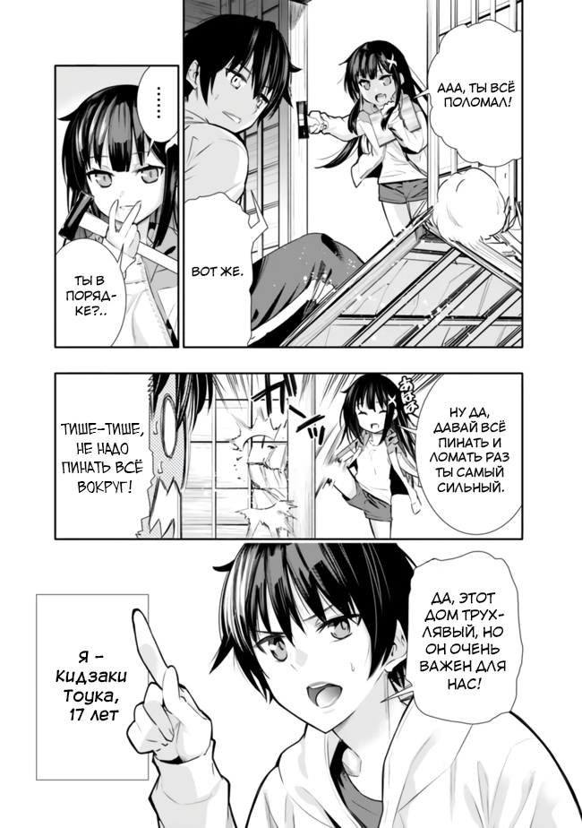 Chikashitsu Dungeon: Binbou Kyoudai wa Goraku wo Motomete Saikyou e Vol. 1 Ch. 1.1 第6页