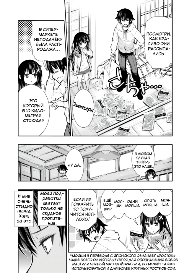 Chikashitsu Dungeon: Binbou Kyoudai wa Goraku wo Motomete Saikyou e Vol. 1 Ch. 1.1 第8页