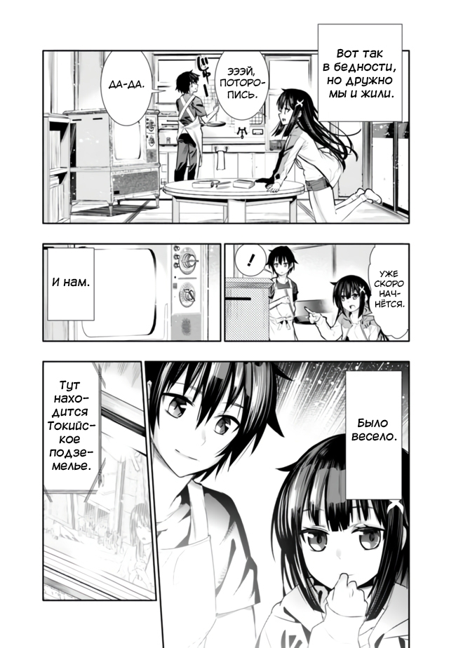 Chikashitsu Dungeon: Binbou Kyoudai wa Goraku wo Motomete Saikyou e Vol. 1 Ch. 1.1 第10页