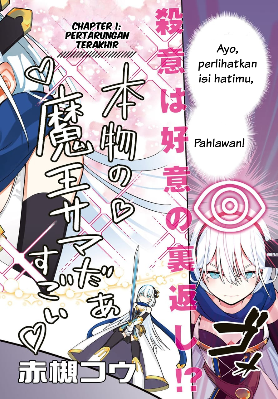 Yuusha wa Maou ga Sukirashii 第3页