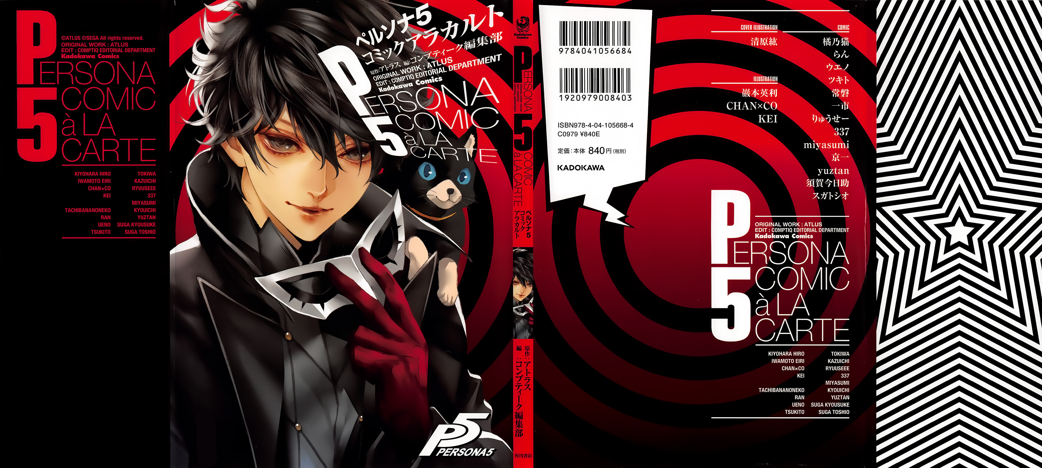 Persona 5 - À la carte Anthology 第1页