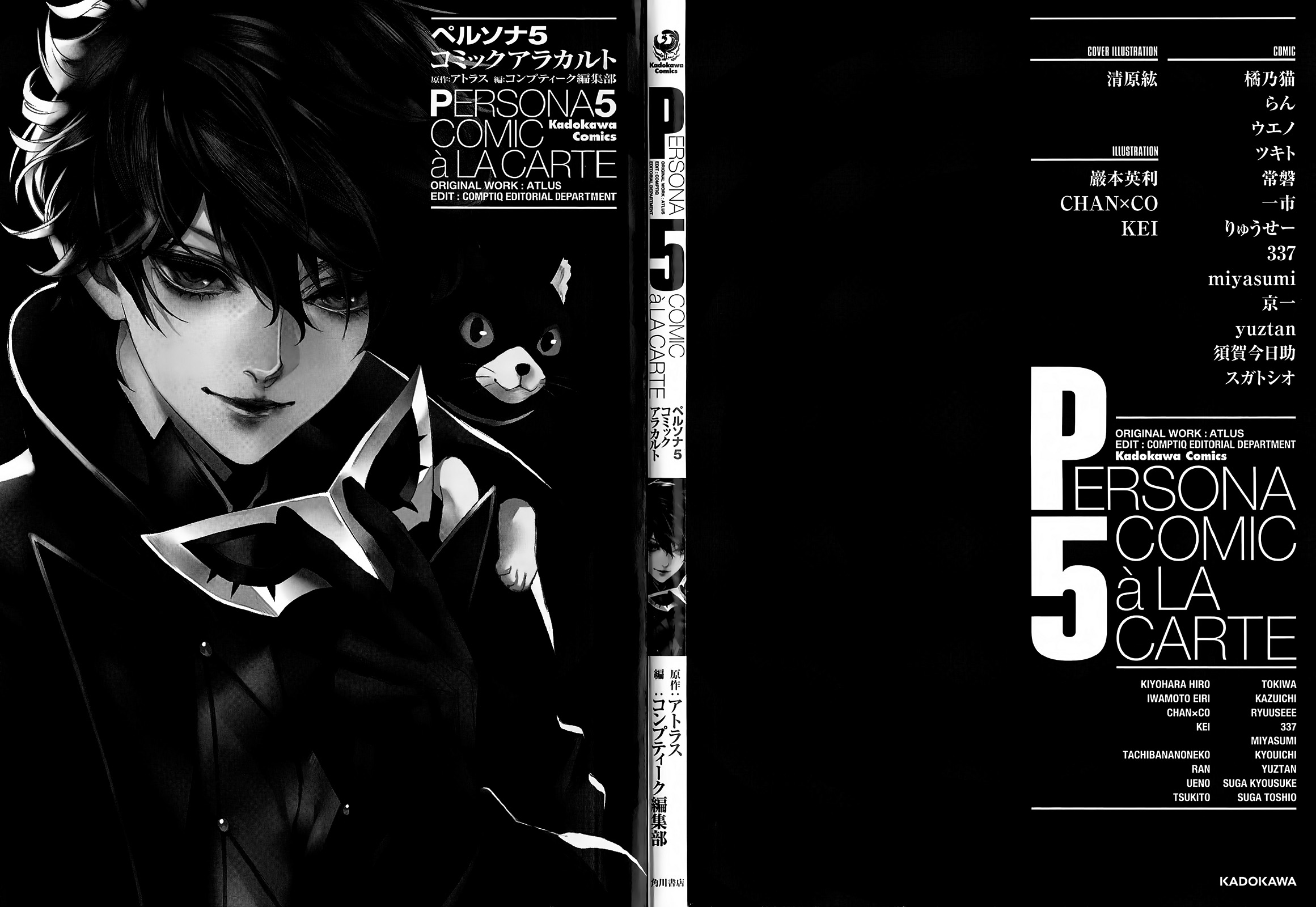 Persona 5 - À la carte Anthology 第2页