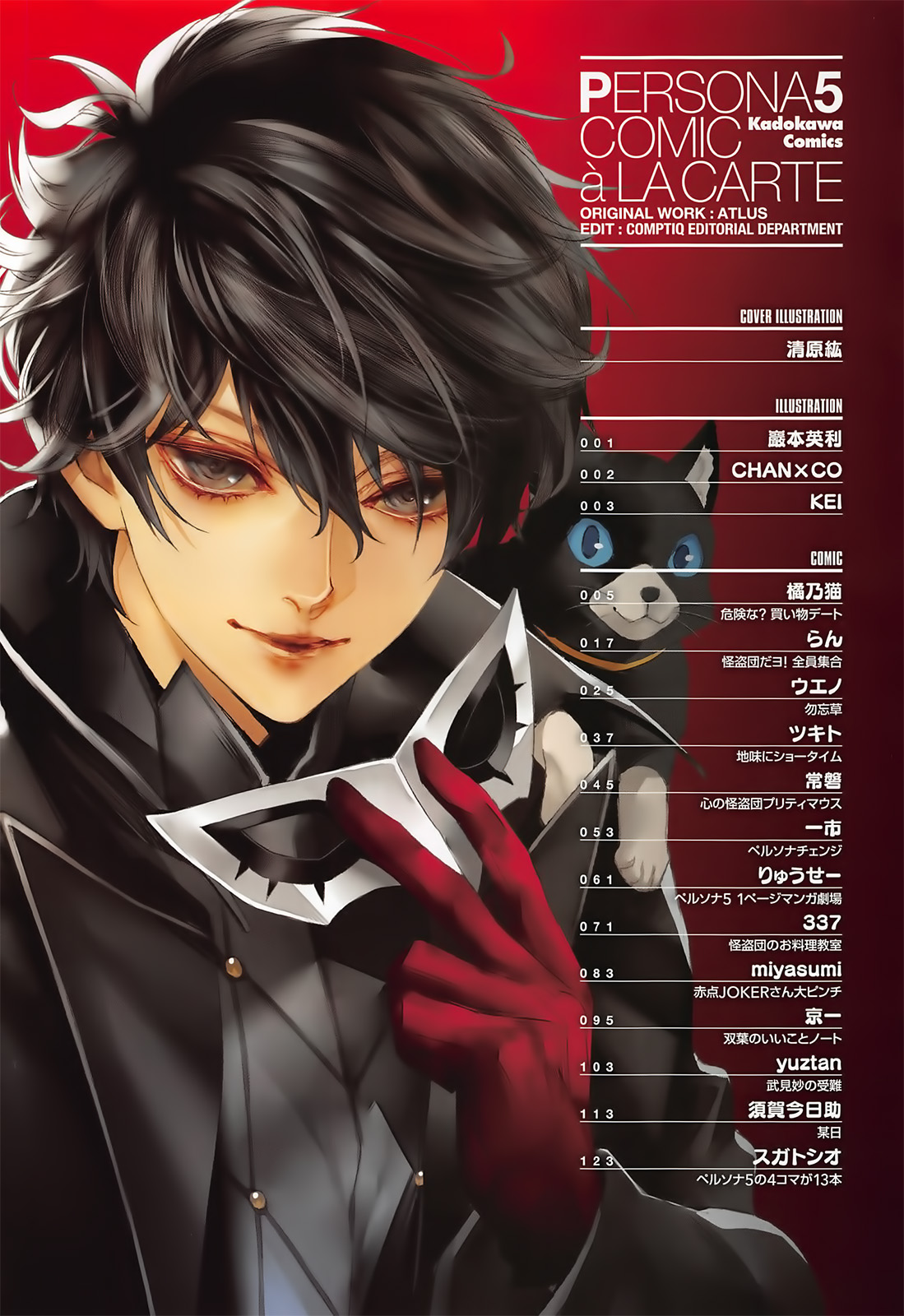 Persona 5 - À la carte Anthology 第6页