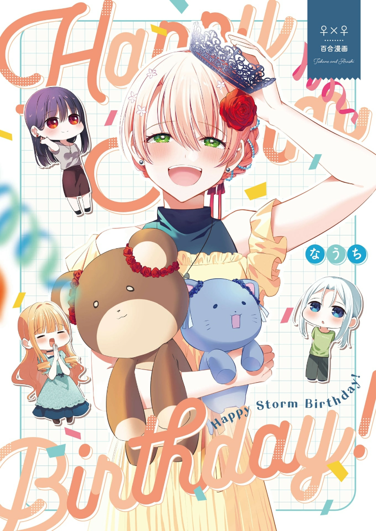 Happy Storm Birthday! 第1页