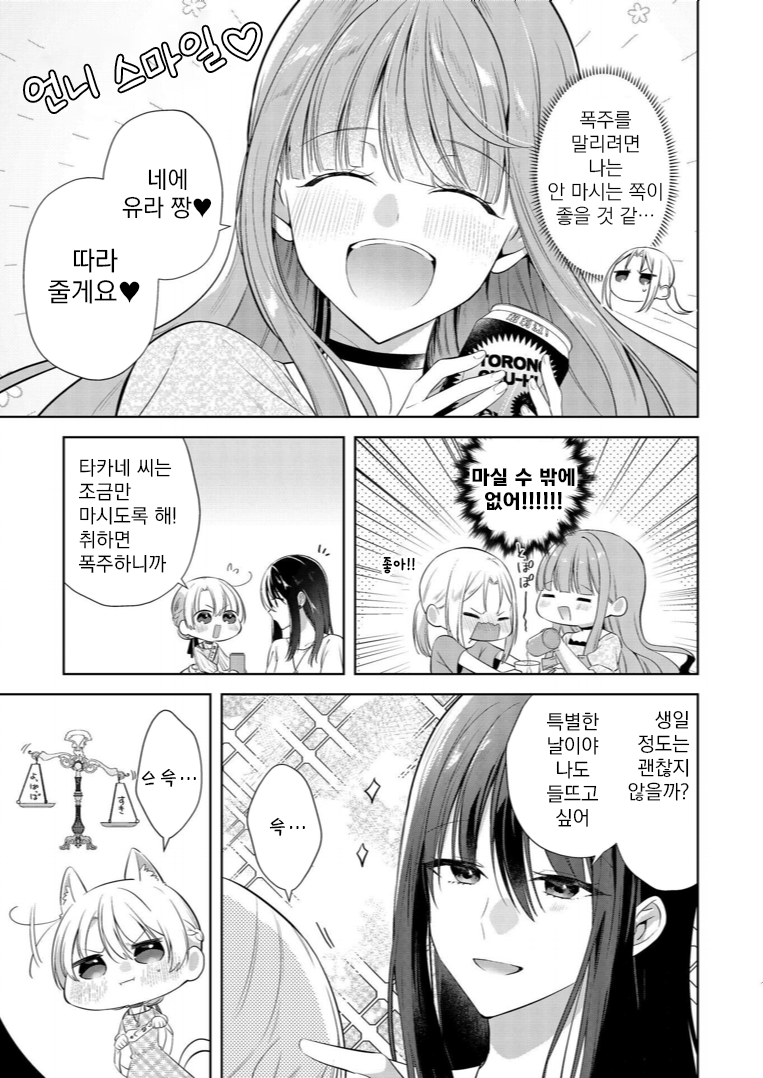 Happy Storm Birthday! 第7页