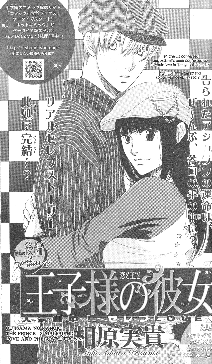 Oujisama no Kanojo Vol. 1 Ch. 3 第2页