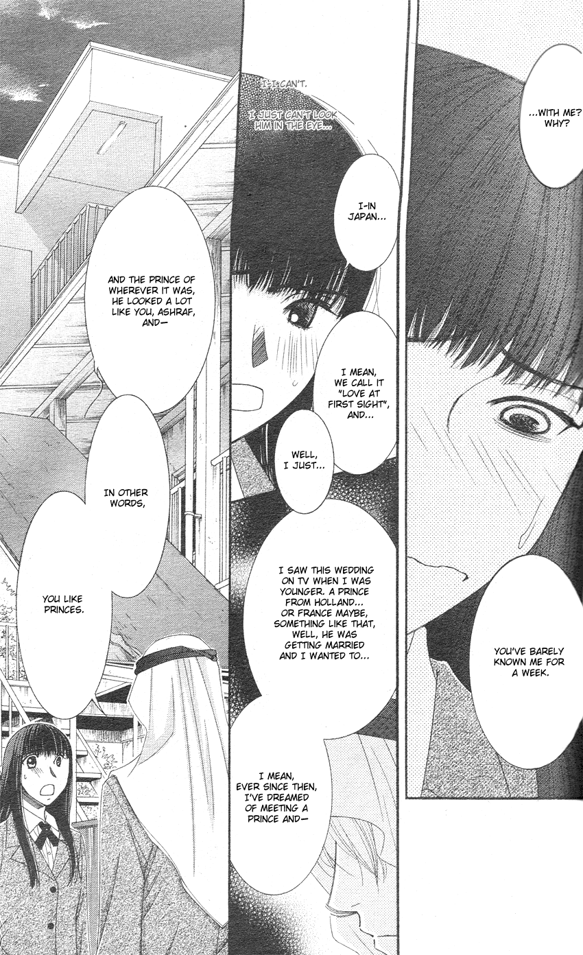 Oujisama no Kanojo Vol. 1 Ch. 3 第4页