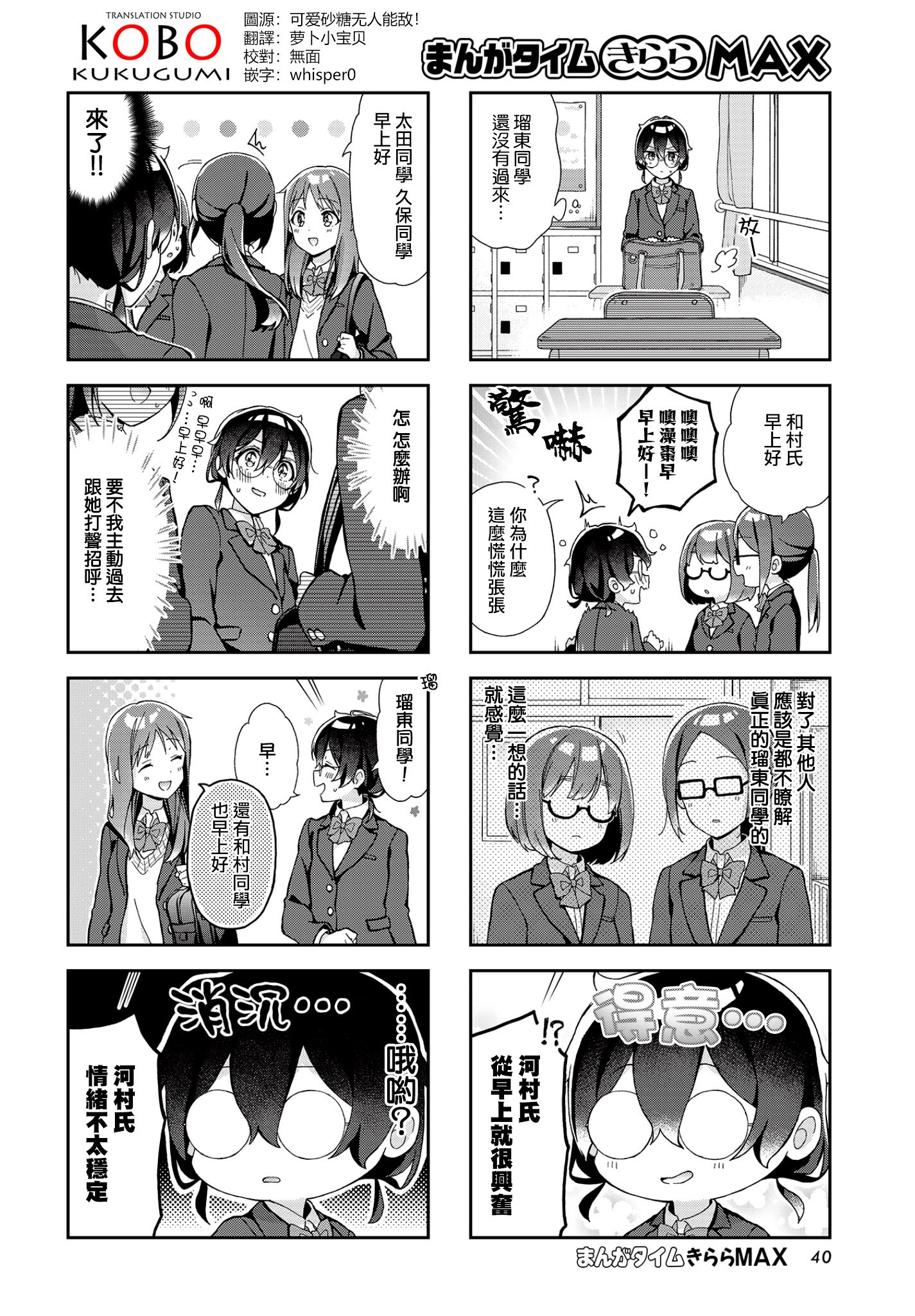 Rutou-san ni wa Kanaimasen! 第2話 「聽著好有漫畫裡的主人公范啊」 第2页