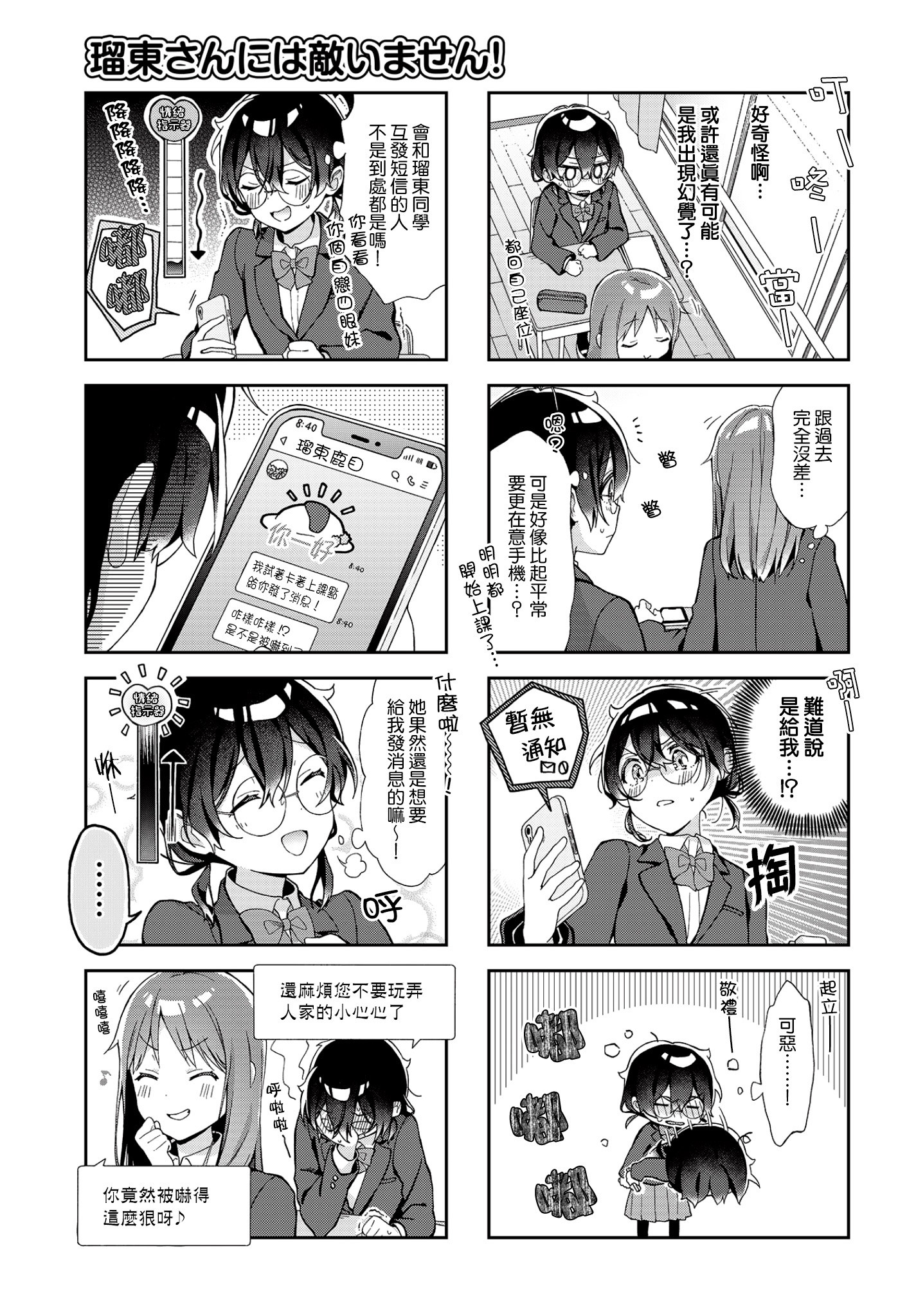 Rutou-san ni wa Kanaimasen! 第2話 「聽著好有漫畫裡的主人公范啊」 第3页