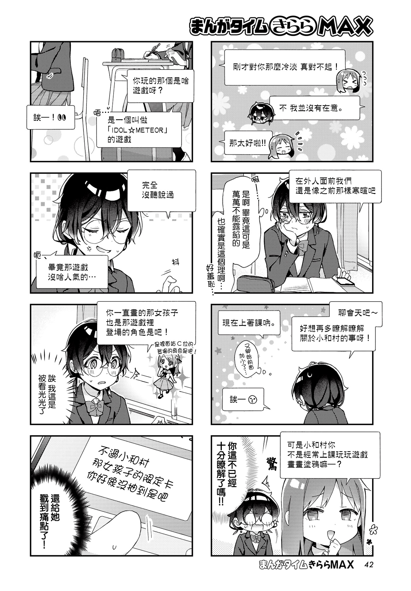 Rutou-san ni wa Kanaimasen! 第2話 「聽著好有漫畫裡的主人公范啊」 第4页