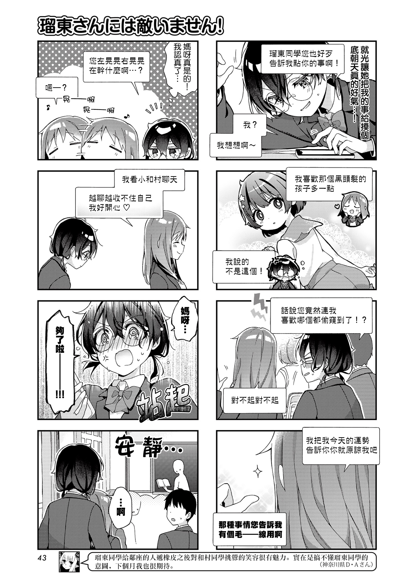 Rutou-san ni wa Kanaimasen! 第2話 「聽著好有漫畫裡的主人公范啊」 第5页